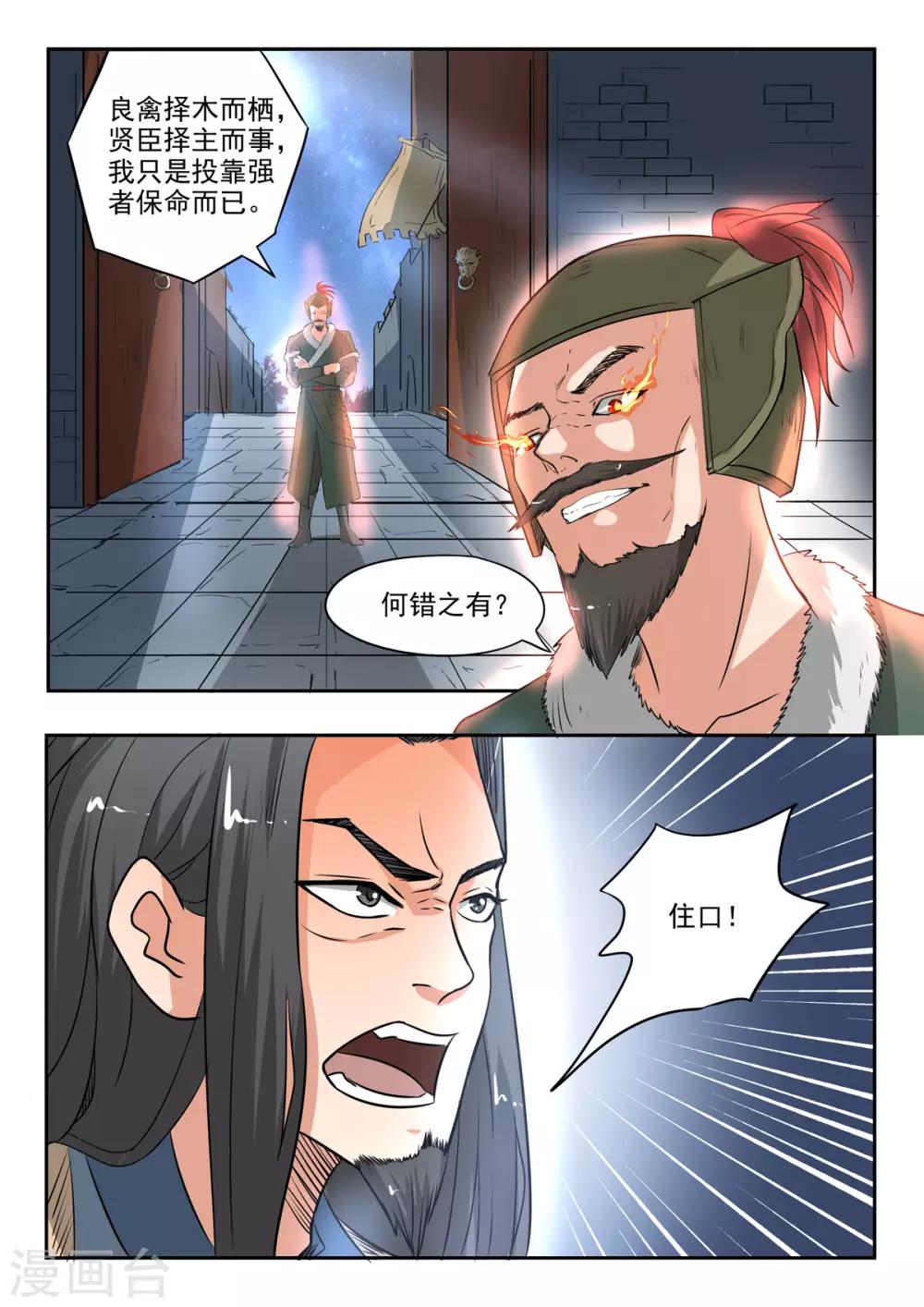 第159话 姬力被杀害之谜12