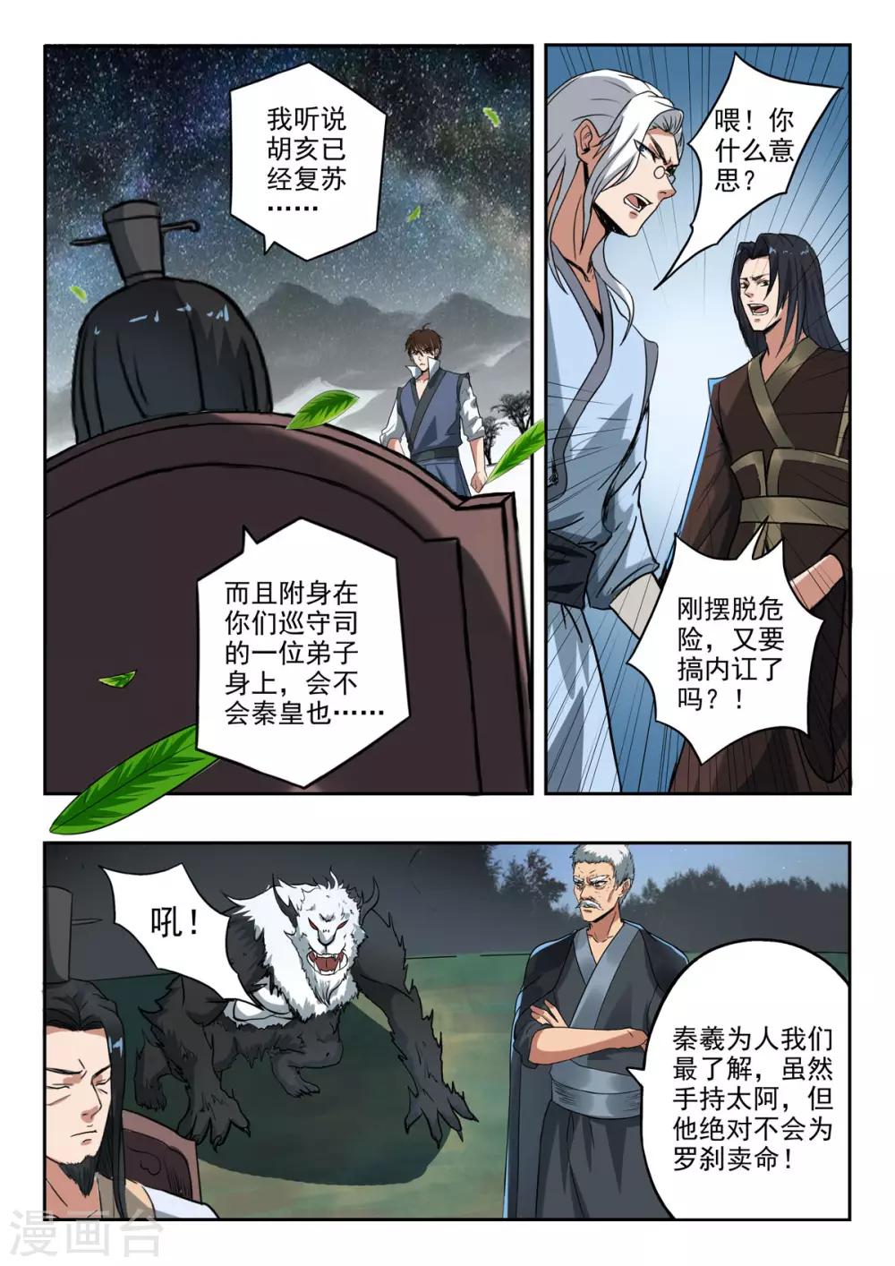 第164话 玉枢院门被攻破了4