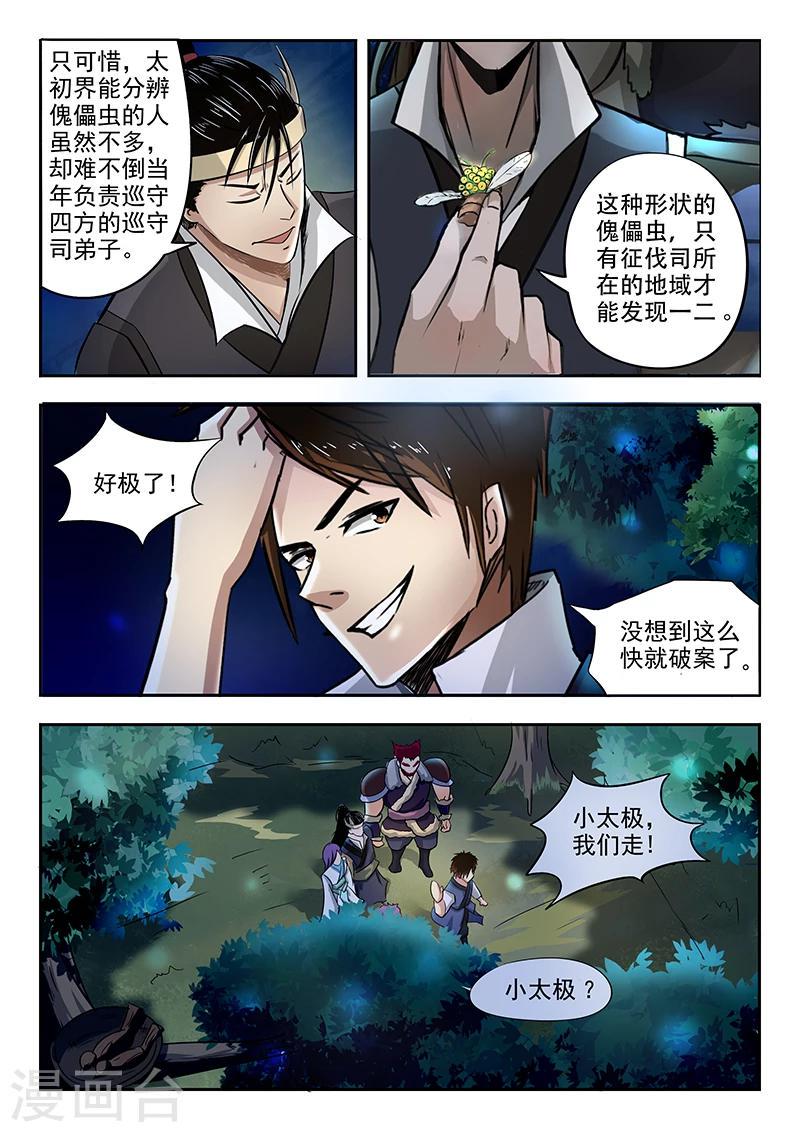 第72话 报仇去4