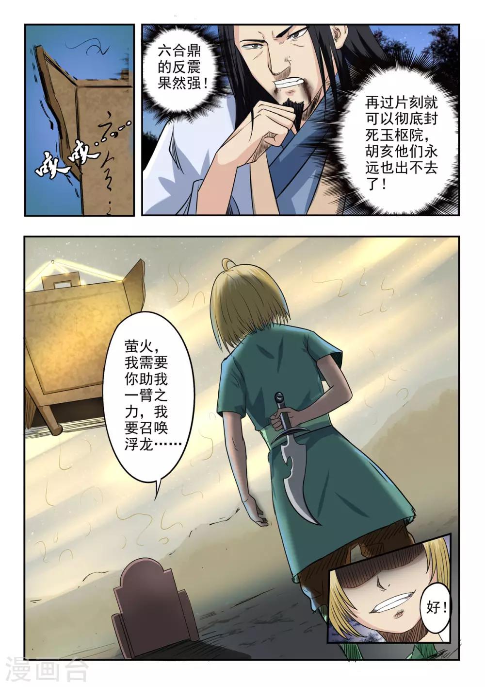 第168话 孙膑死了7