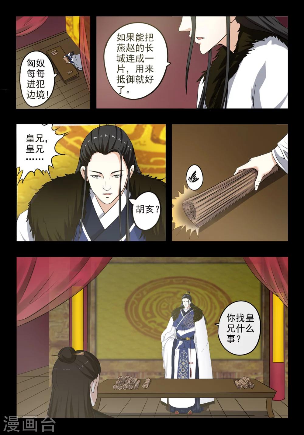 第139话 方潜要杀秦曦5