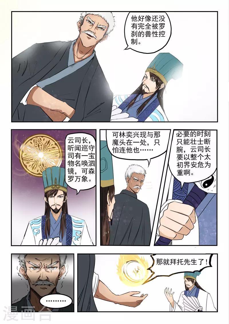 第109话 林亦兴9