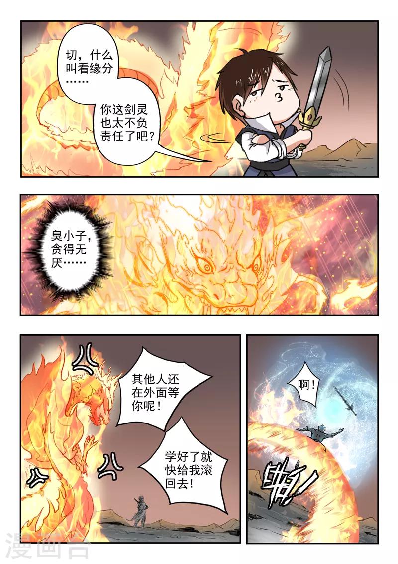 第192话 太阿剑修好了！7