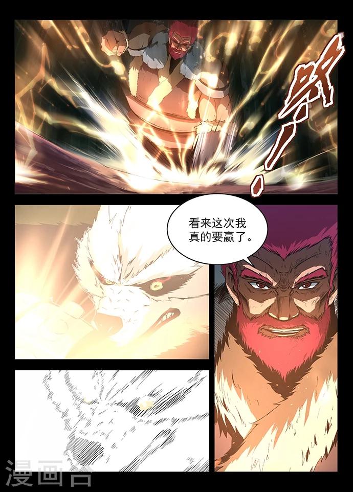 第14话 白罴的弱点4