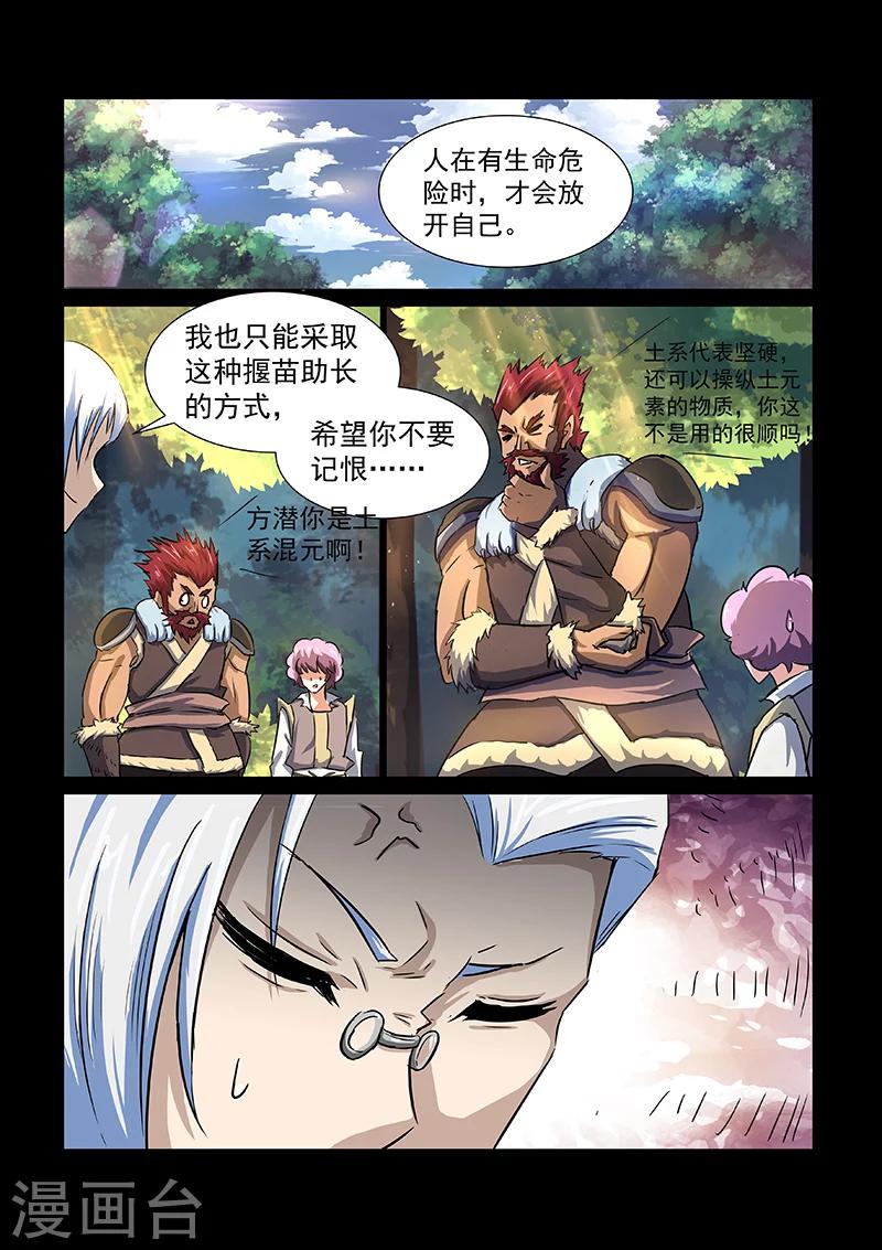 第50话 启灵谷3