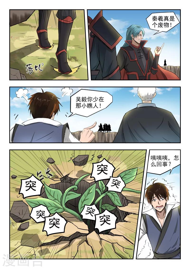 第91话 各凭本事2