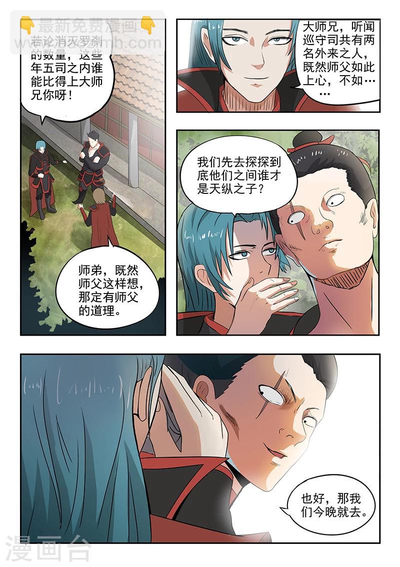 第67话 苏沫我来了4