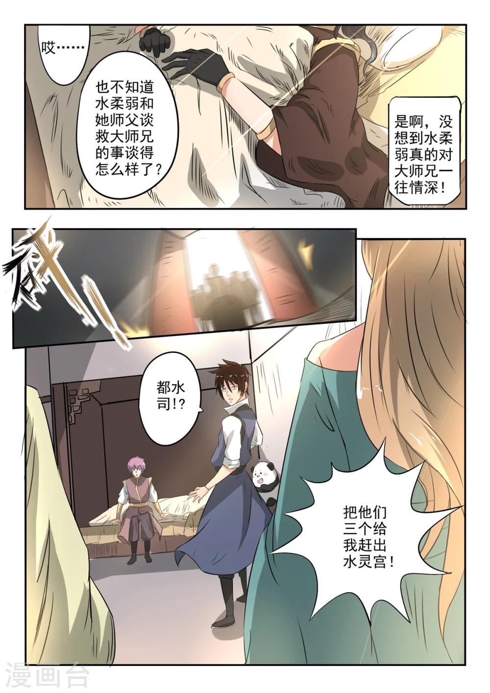 第137话 被赶出水灵宫1