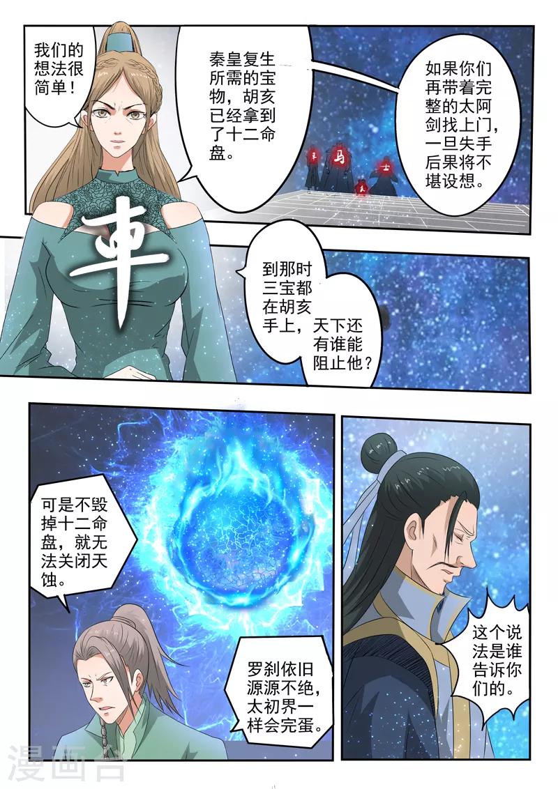 第186话 人到齐了就开战吧！1