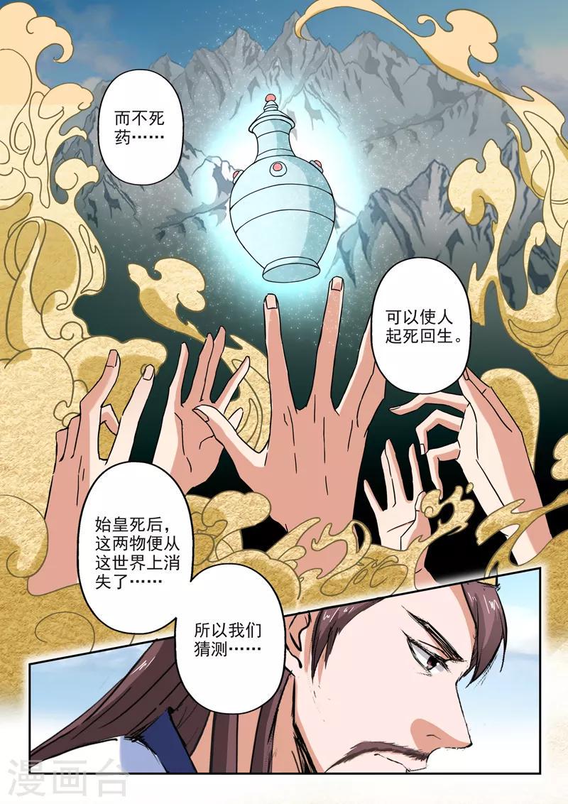 第193话 秦皇地宫7