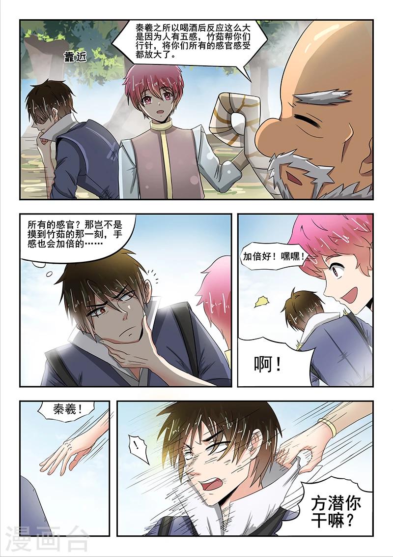 第66话 会碰到你的9