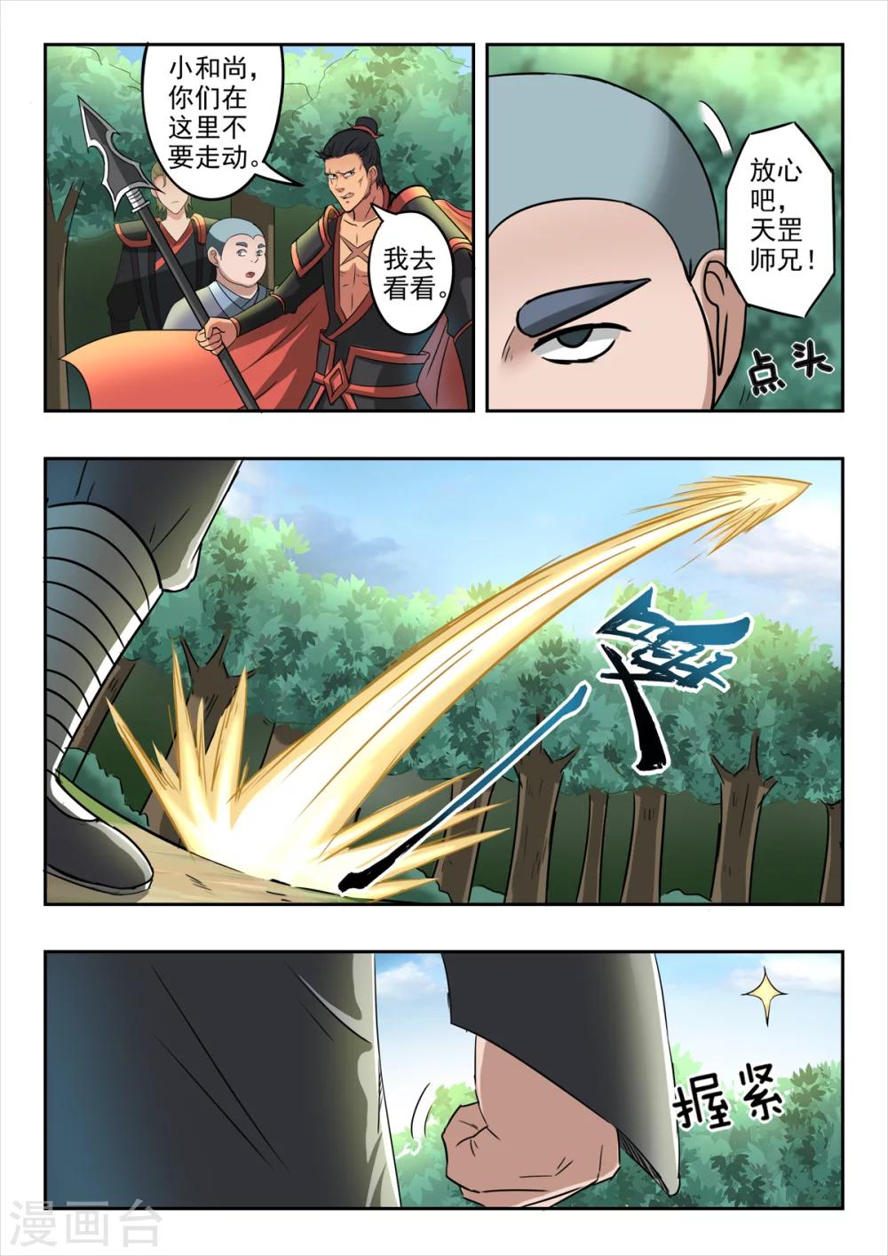 第133话 战罗刹6