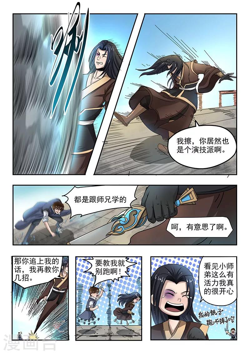 第79话 使诈10
