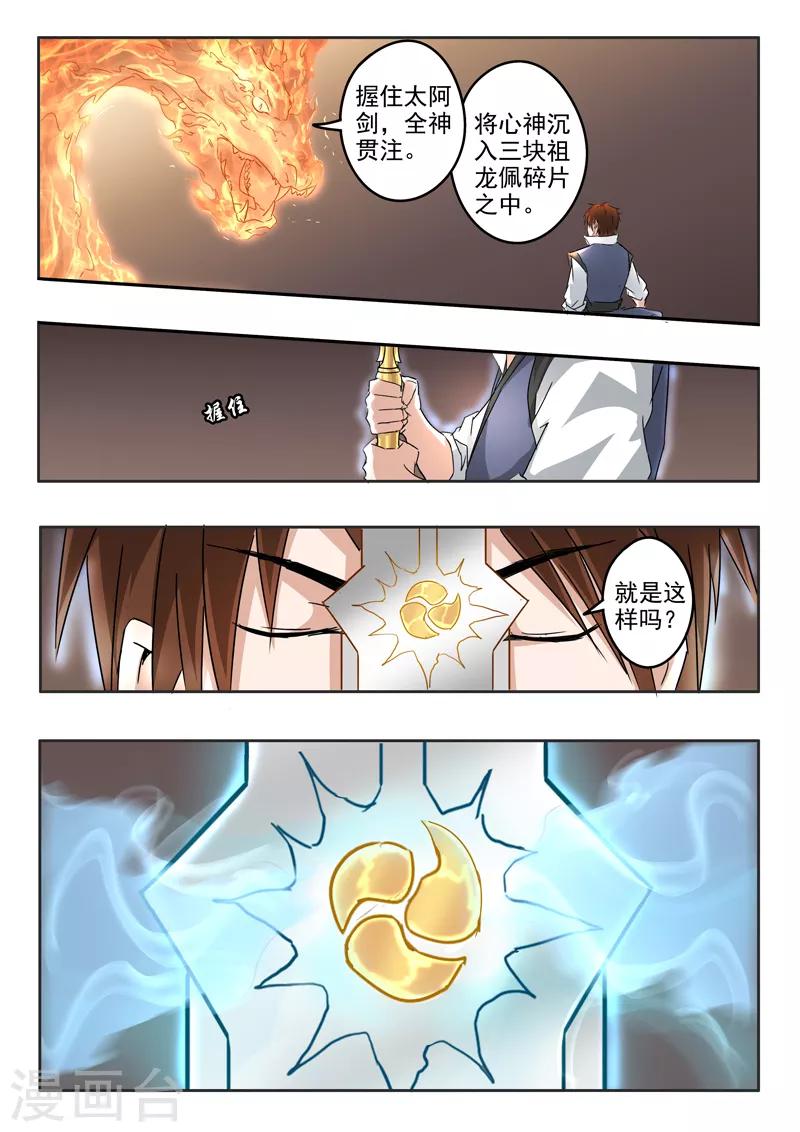 第191话 太阿剑的剑灵12