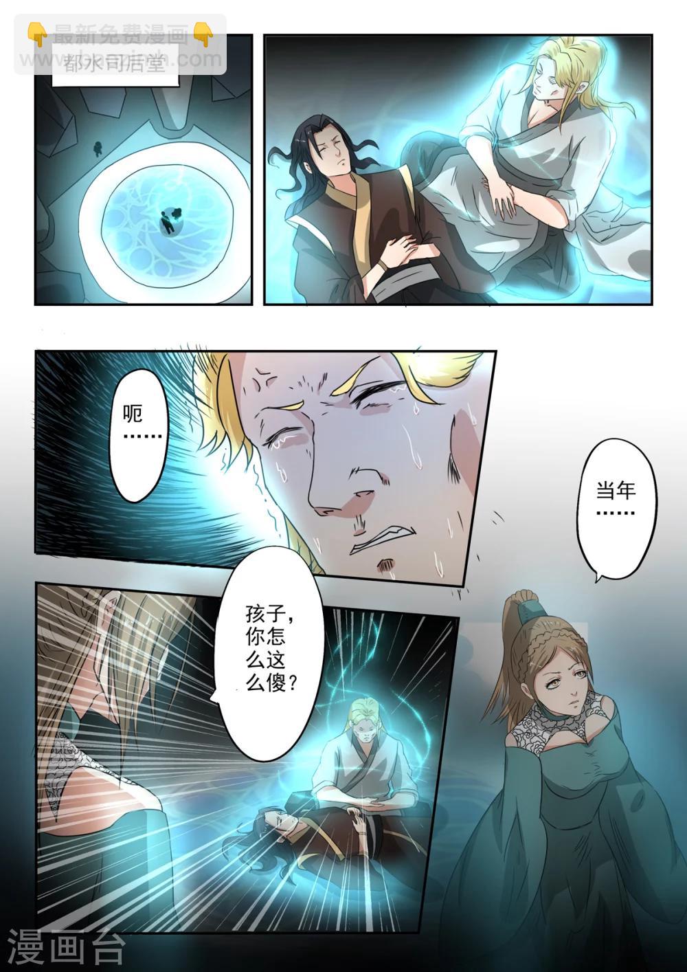 第137话 被赶出水灵宫5