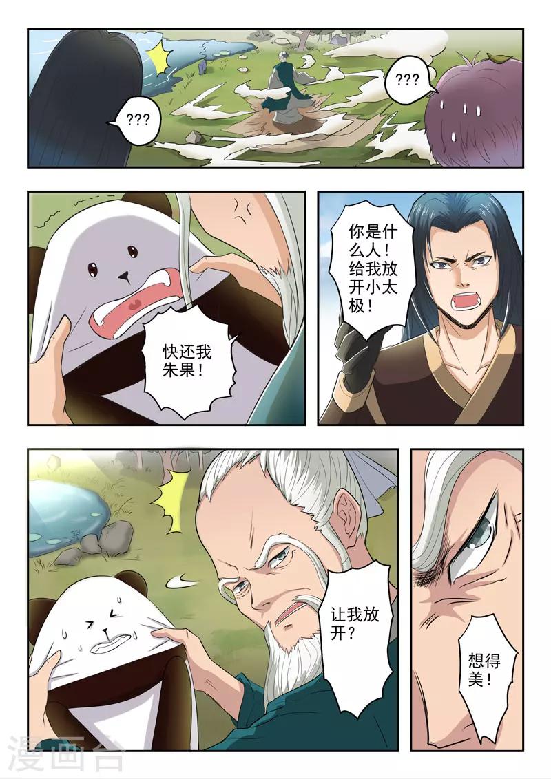 第120话 还我朱果6