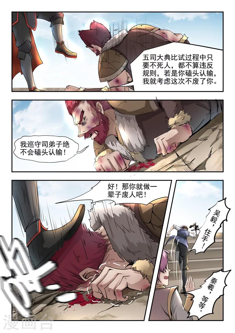 第88话 罗历对战吴毅6