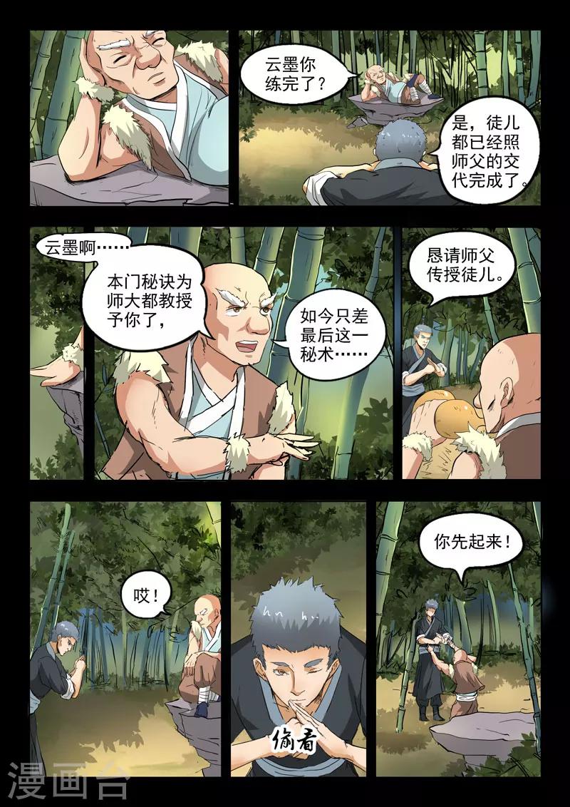 第107话 无鬼封印术7