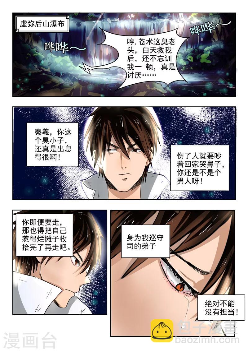 第87话 过2招吧9