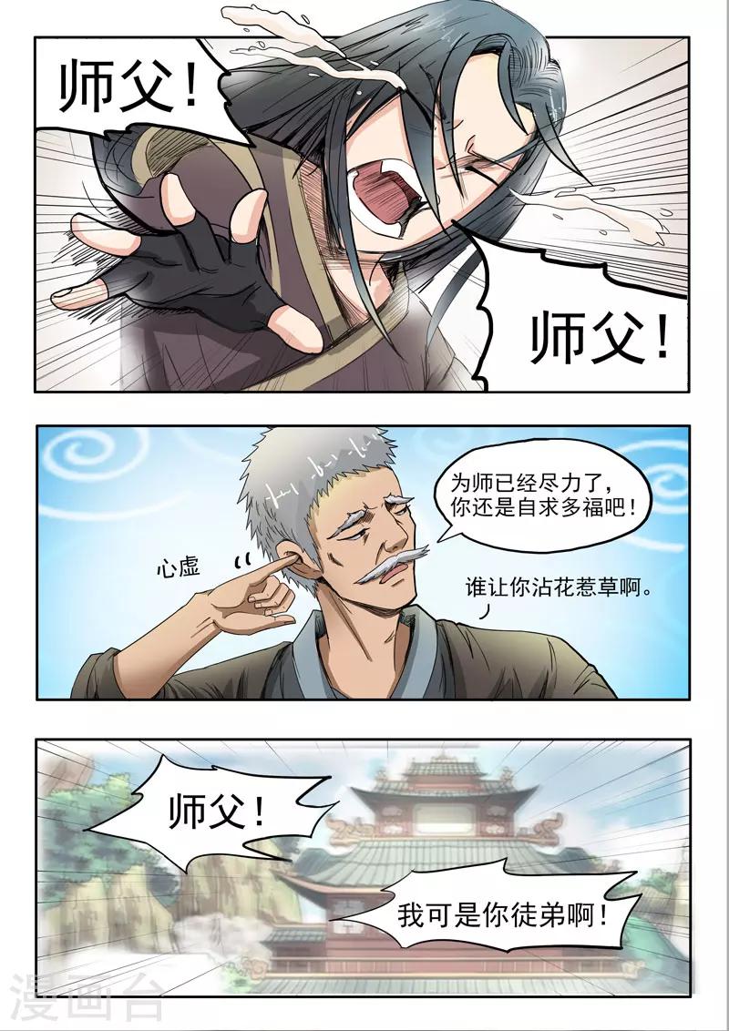 第62话 师傅救命啊7