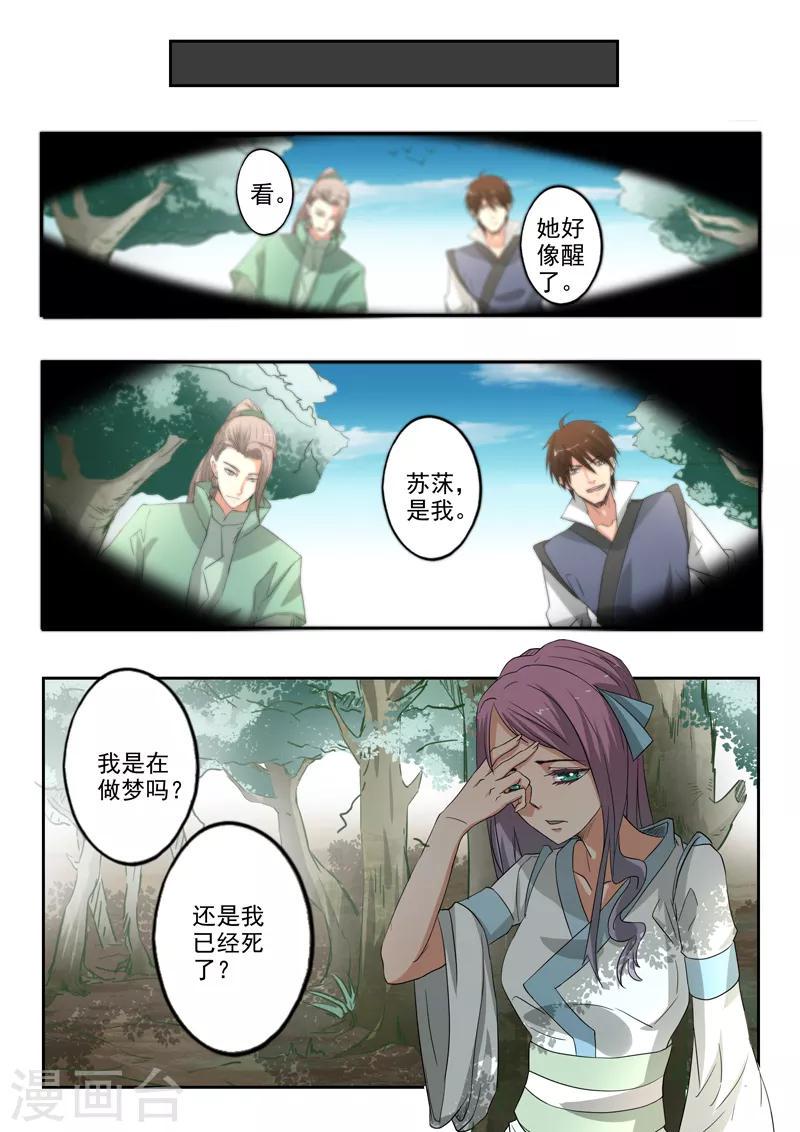 第182话 秦羲和苏莯相遇10