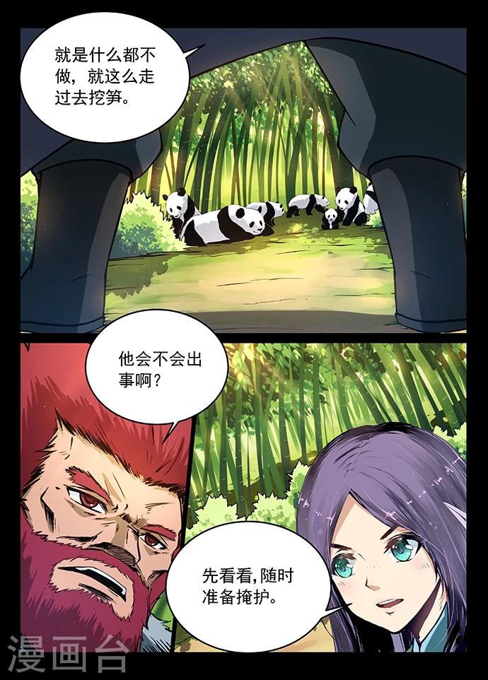 第10话 白罴？熊猫？7
