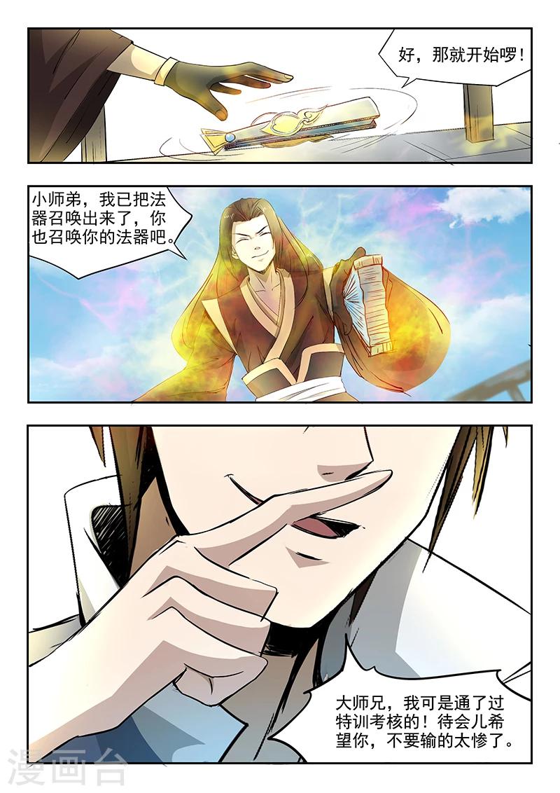 第78话 对决开始6