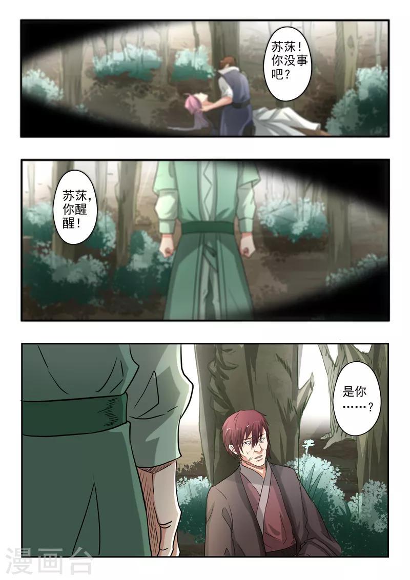 第182话 秦羲和苏莯相遇7