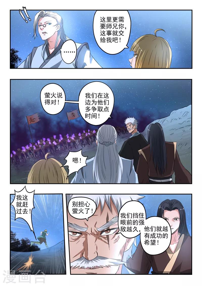 第165话 巡守司全面出击3