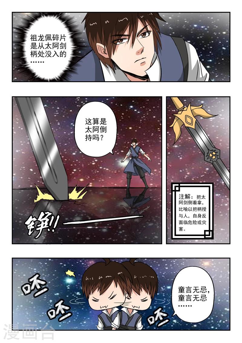 第156话 第二片祖龙碎片！8