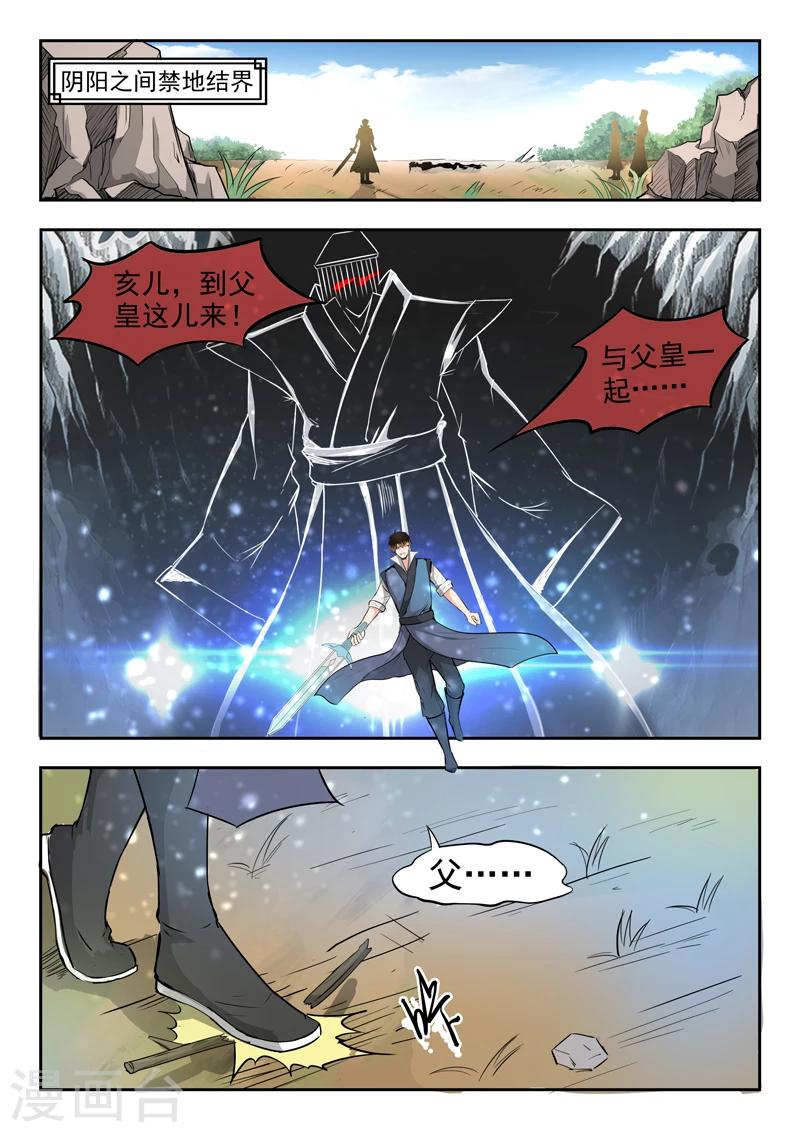 第99话 父王3