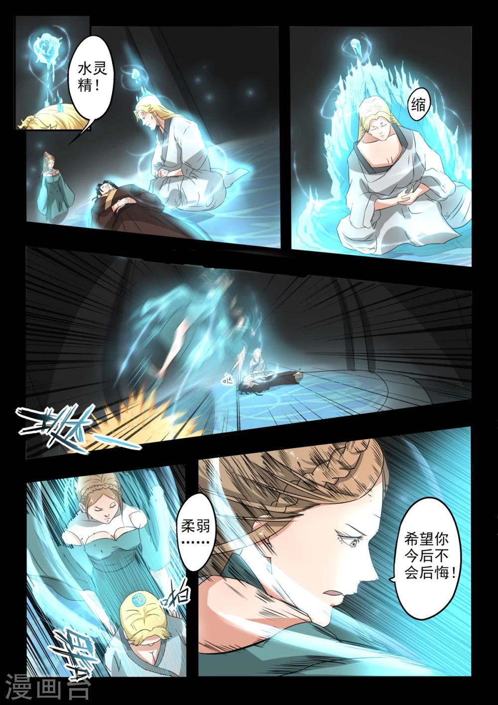 第137话 被赶出水灵宫9