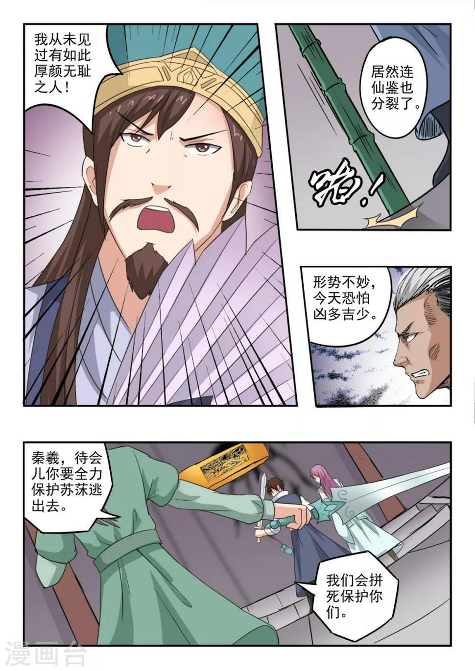 第196话 陷阱6