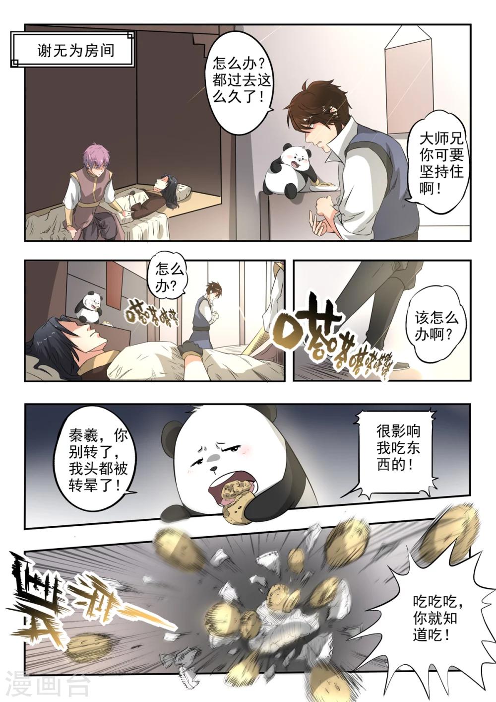 第137话 被赶出水灵宫0