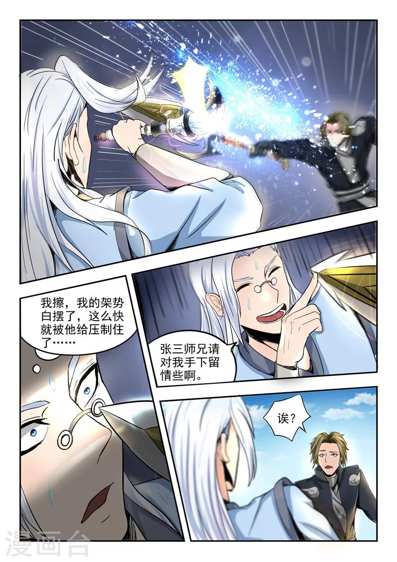 第82话 温博战张三4