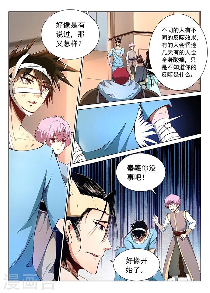 第6话 后遗症9
