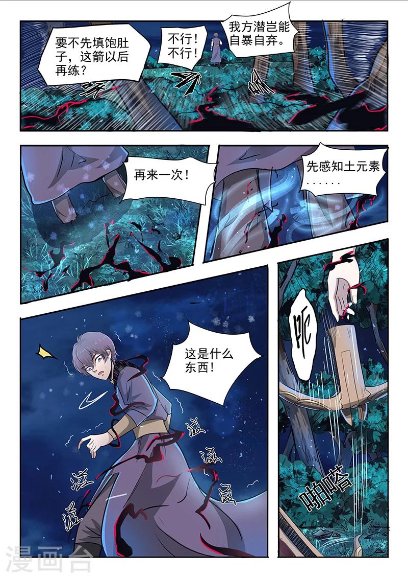 第89话 方潜是谁2
