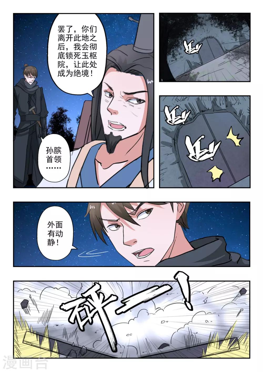 第164话 玉枢院门被攻破了7