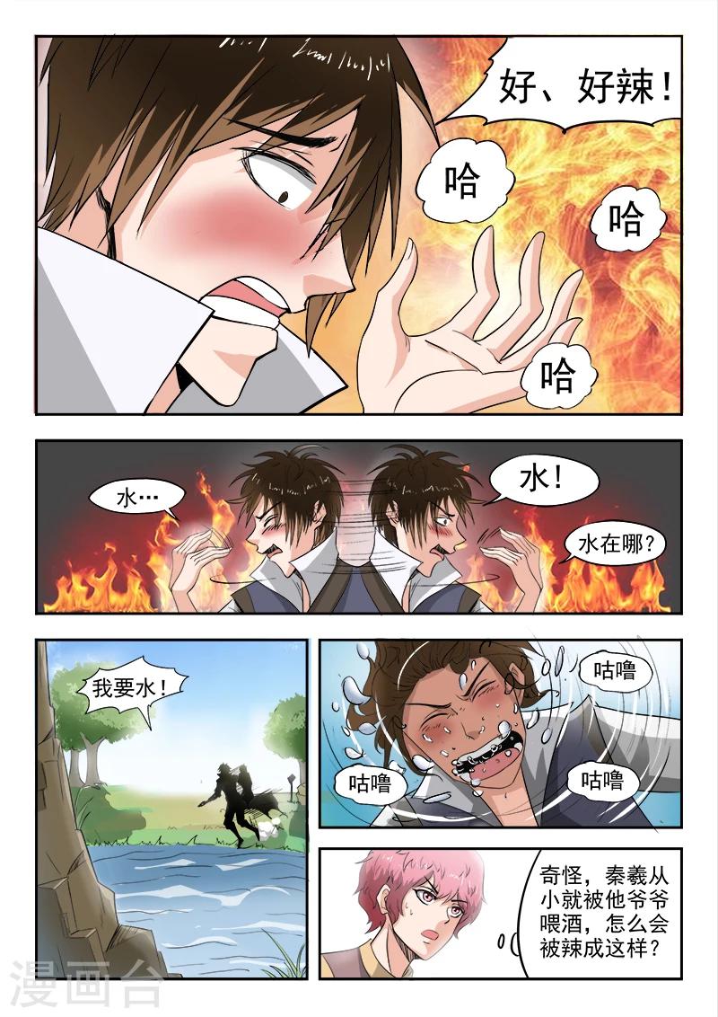 第66话 会碰到你的7
