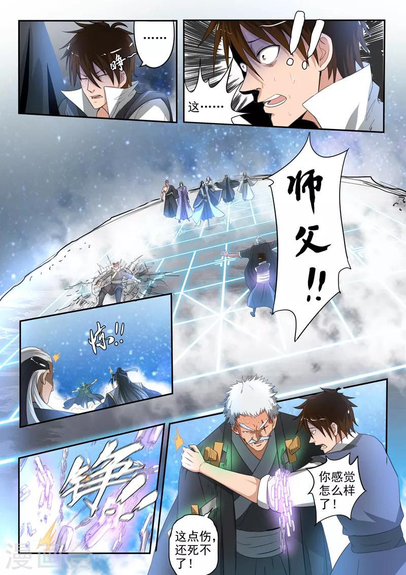 第188话 天衍炉问天！1