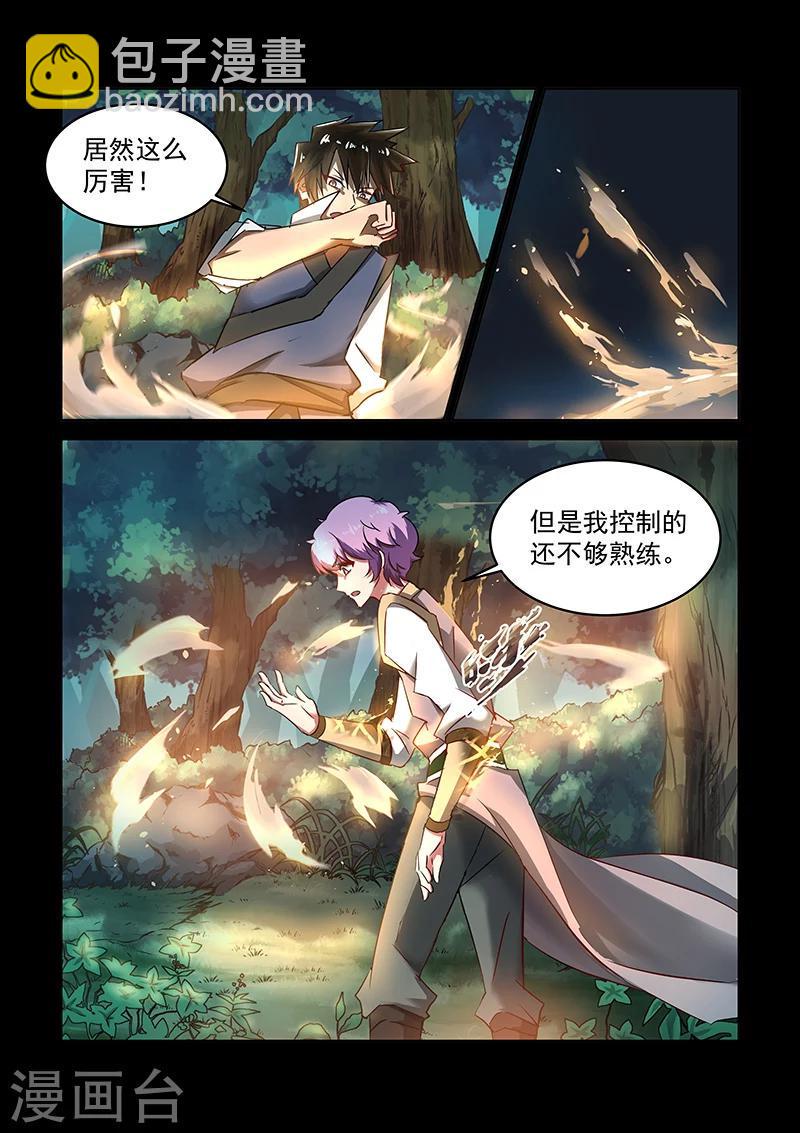 第59话 凝练法器6