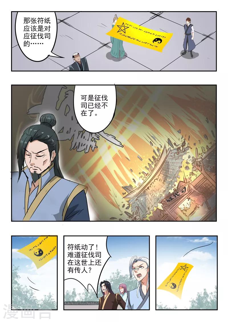 第189话 上上卦风山渐8