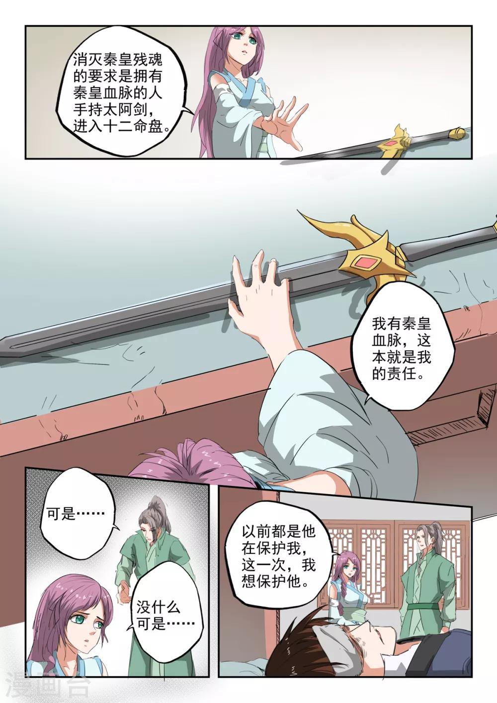 第203话 这一次我保护他10