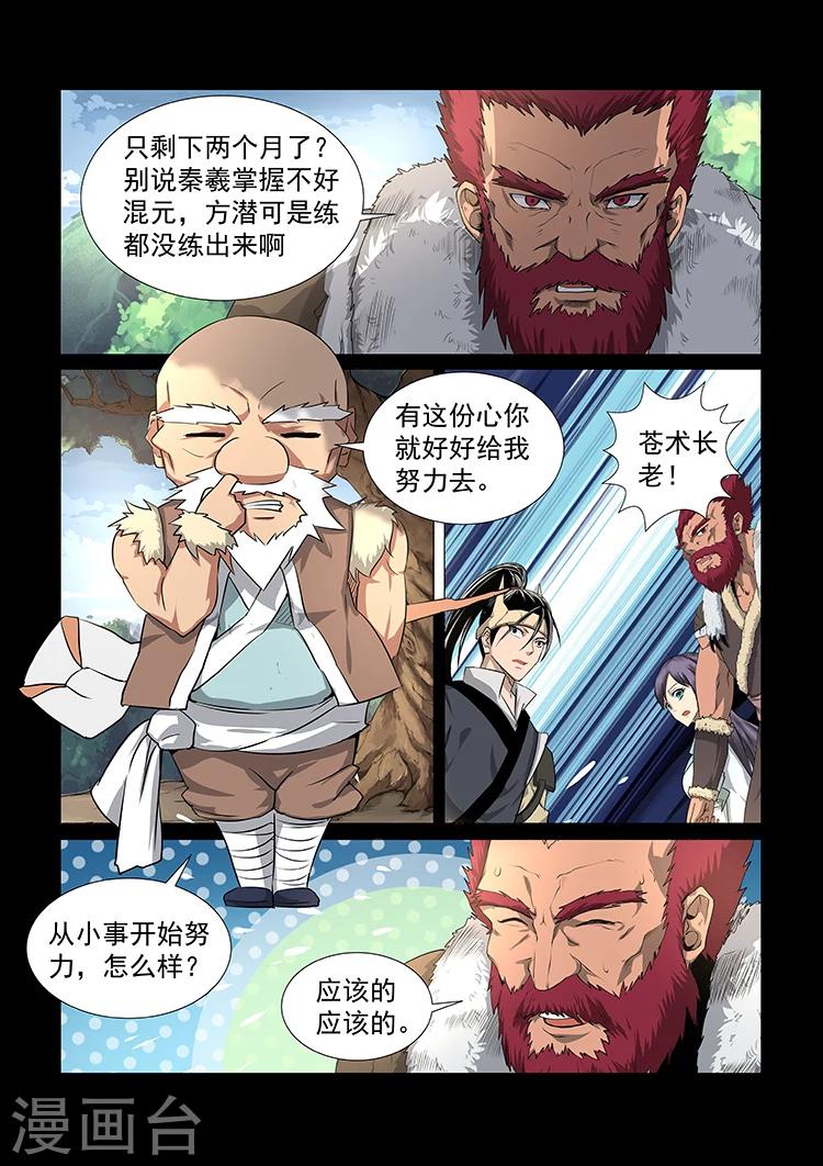 第34话 天衍司司长23