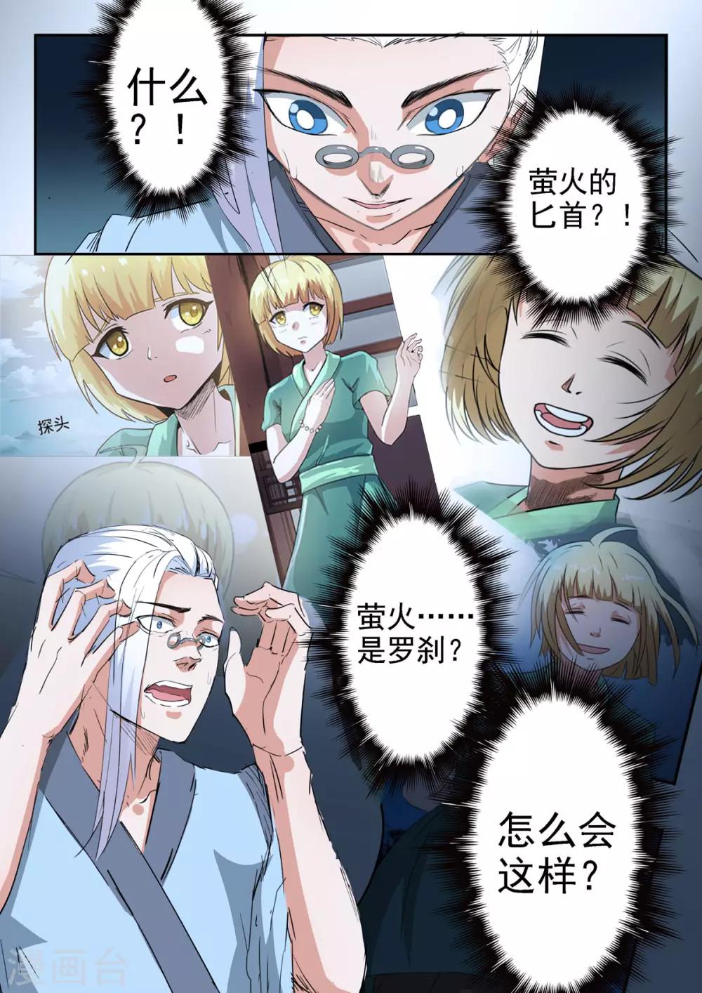 第169话 萤火抢了十二命盘8