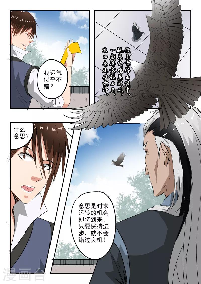 第189话 上上卦风山渐12