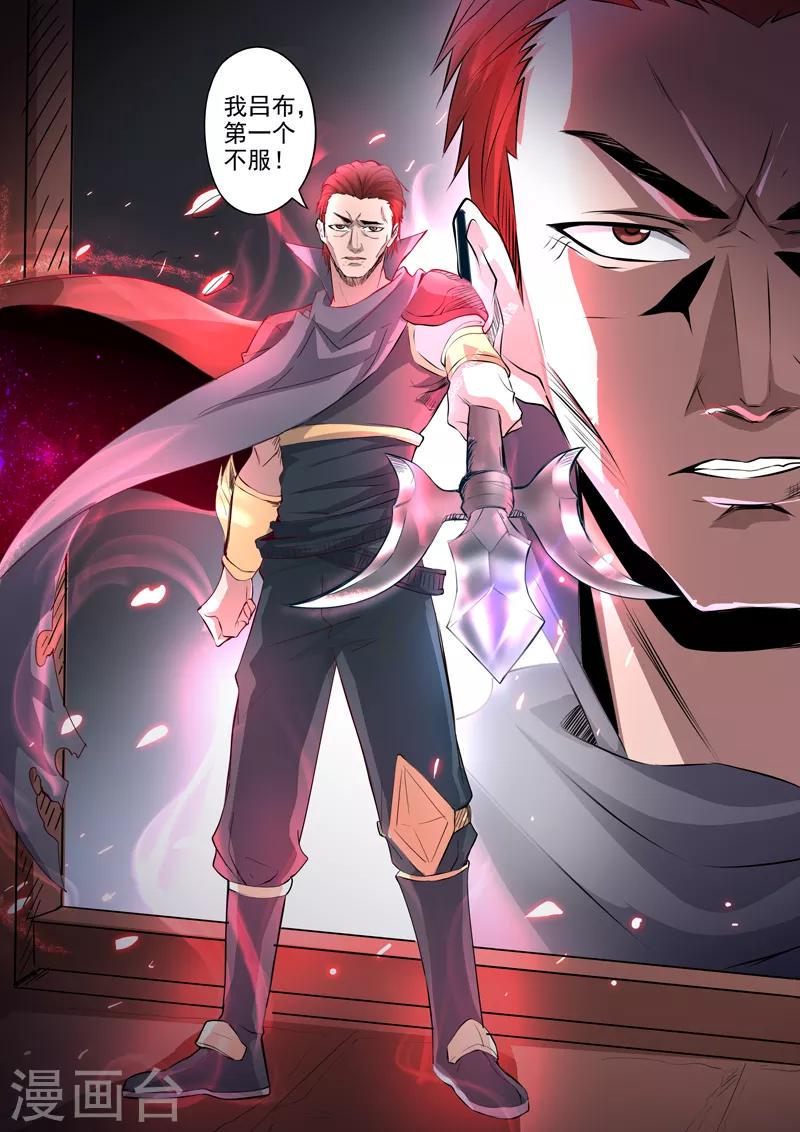 第175话 我吕布第一个不服12