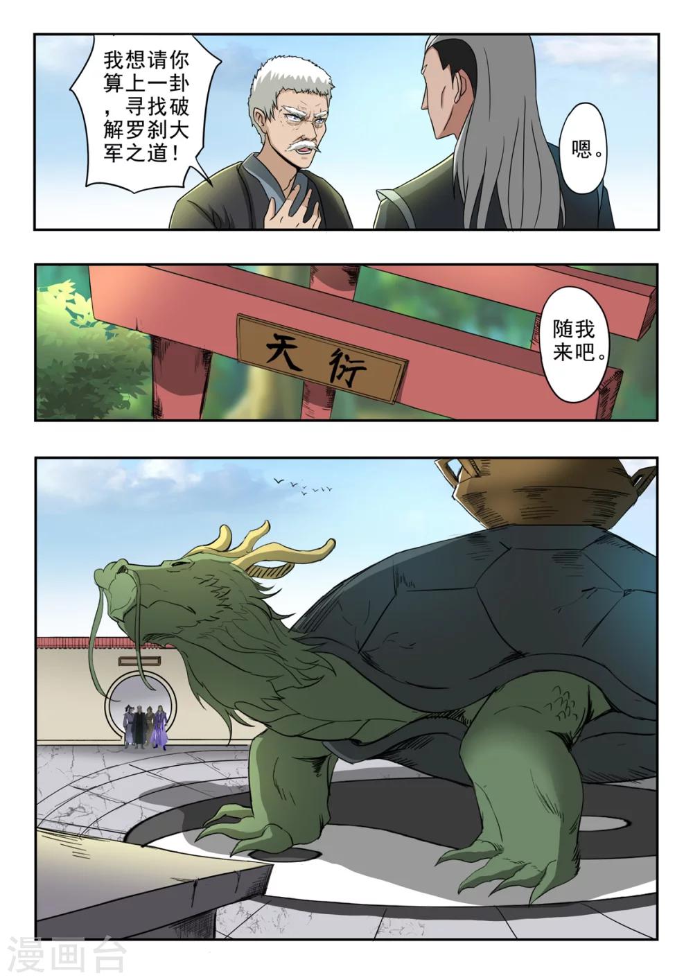 第150话 天衍炉算卦5