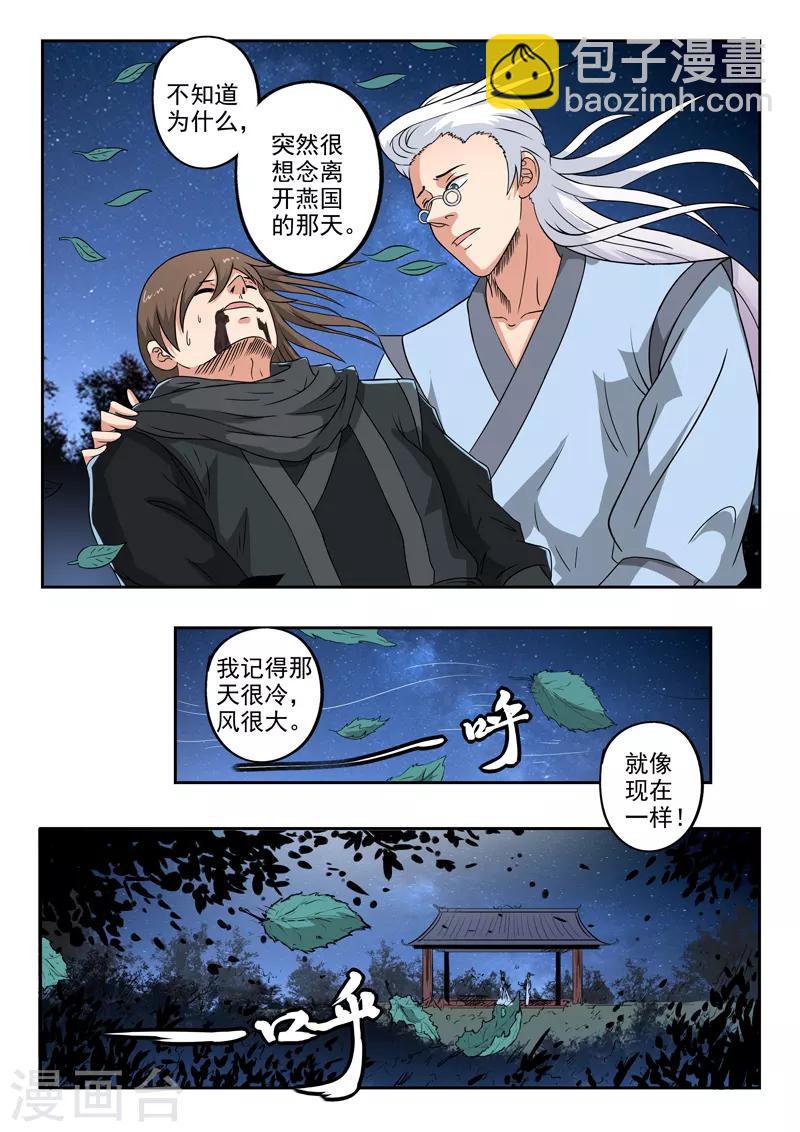 第173话 荆轲死了11