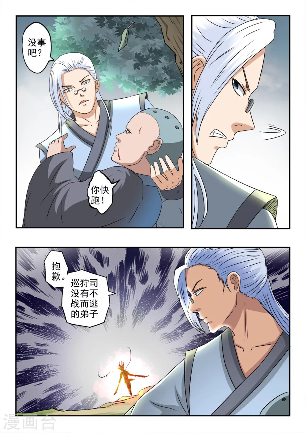 第122话 师兄不能白死10